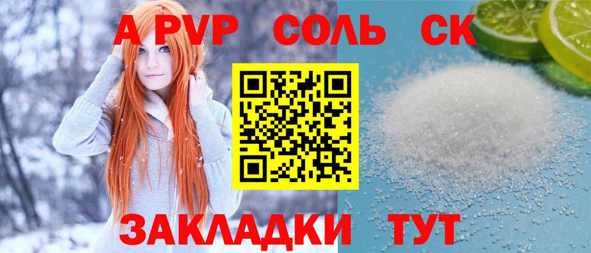 A-PVP крисы CK Бор