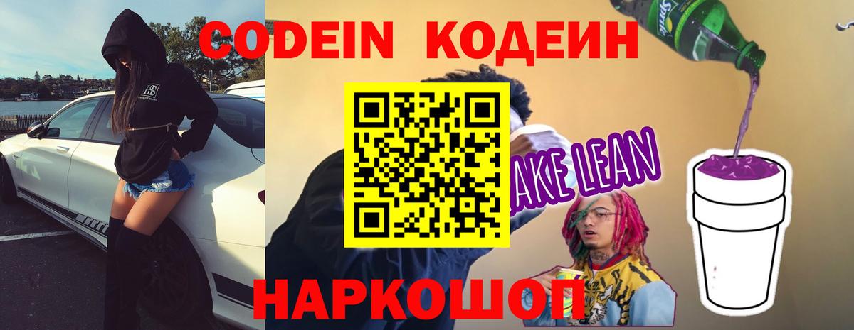 Кодеин Purple Drank Бор