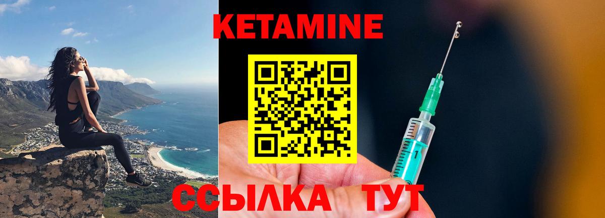 КЕТАМИН ketamine Бор