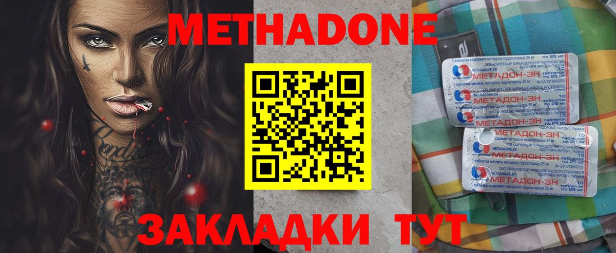 Бор  МЕТАДОН кристалл  Вход с VPN  Метадон VHQ 