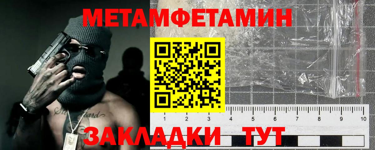 МЕТАМФЕТАМИН Methamphetamine  Вход с VPN  Бор 