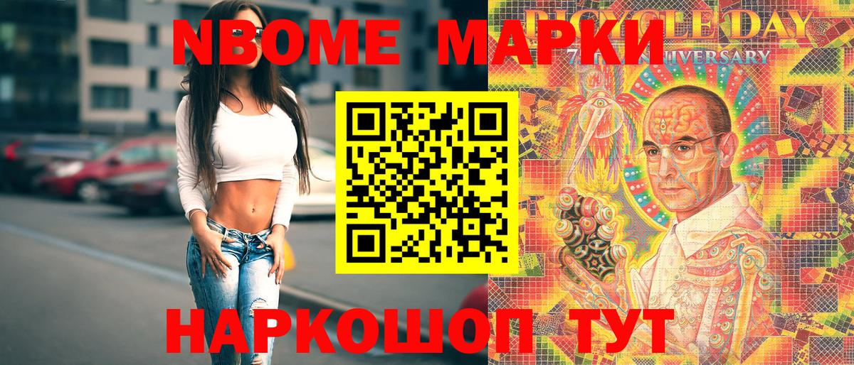 Марки N-bome 1500мкг Бор